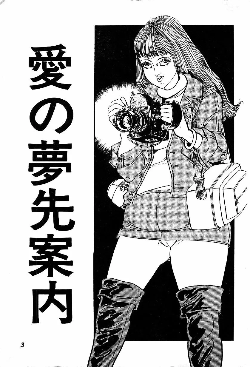 女子大生体験ごっこ Page.5