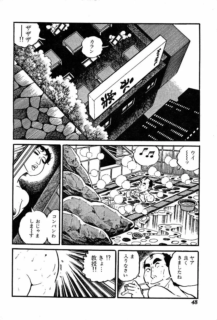 女子大生体験ごっこ Page.50