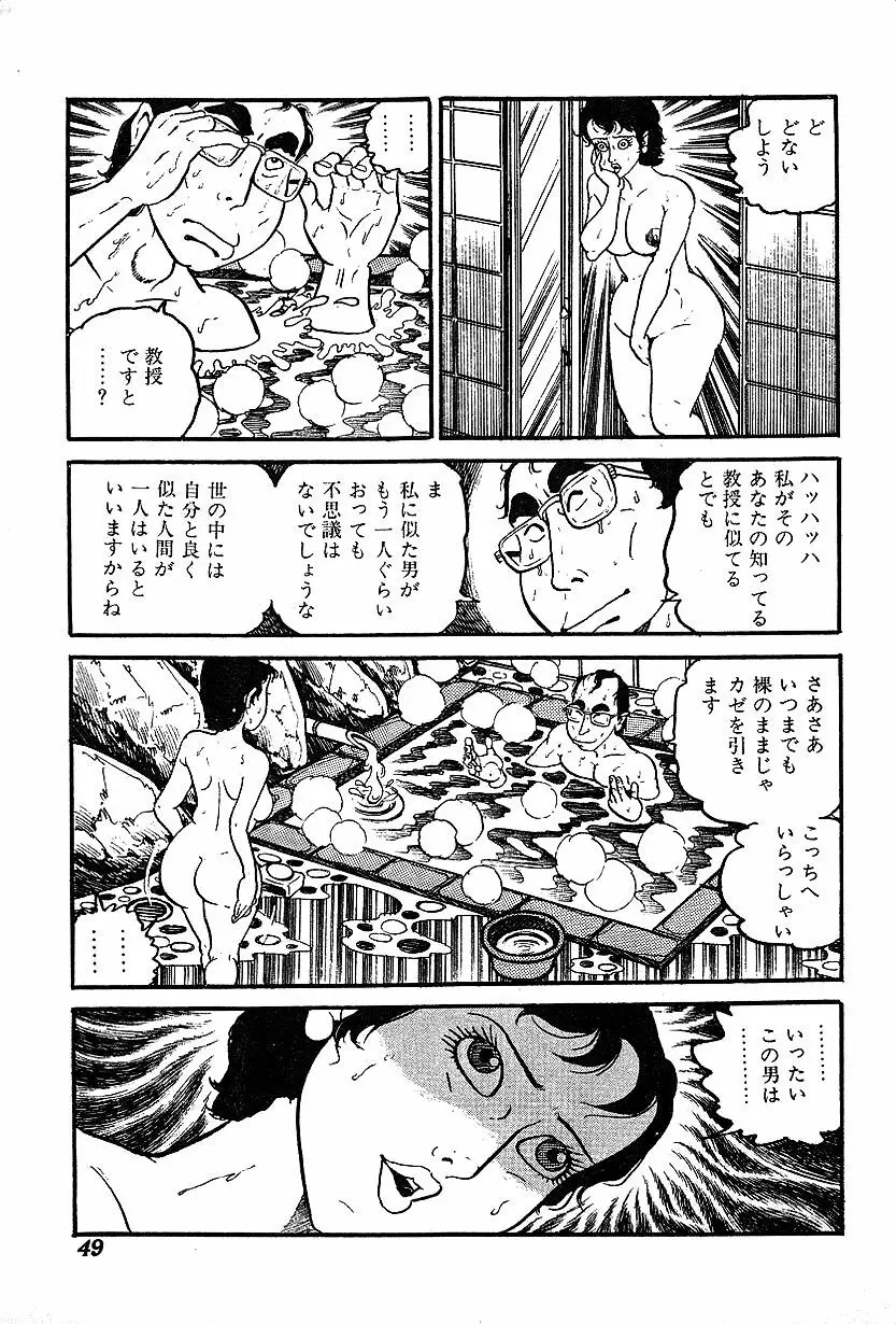 女子大生体験ごっこ Page.51