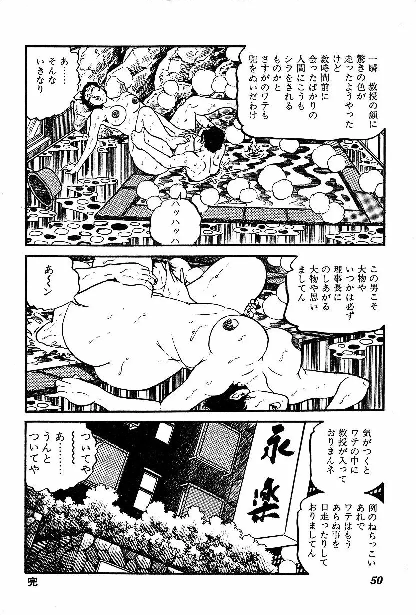 女子大生体験ごっこ Page.52