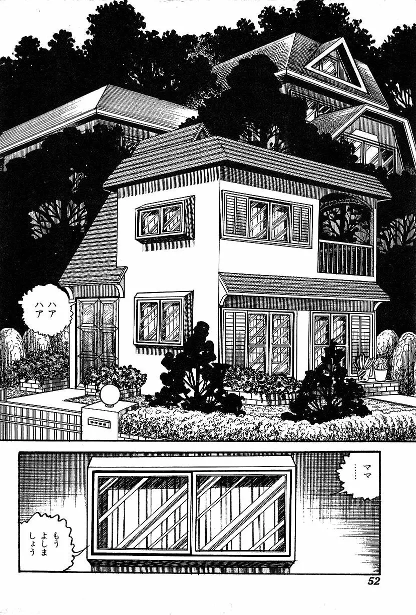 女子大生体験ごっこ Page.54