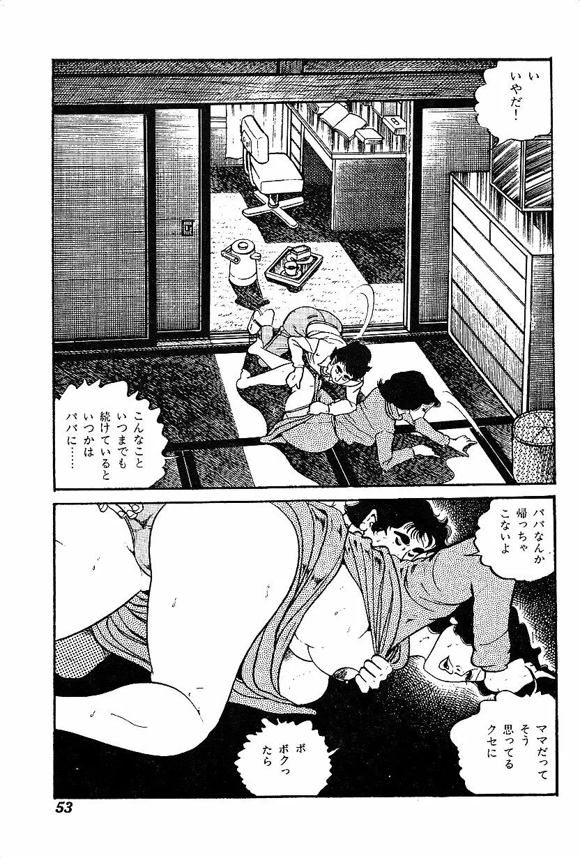 女子大生体験ごっこ Page.55