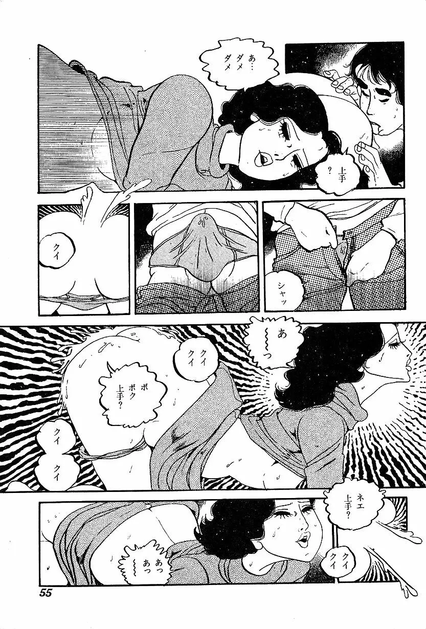 女子大生体験ごっこ Page.57