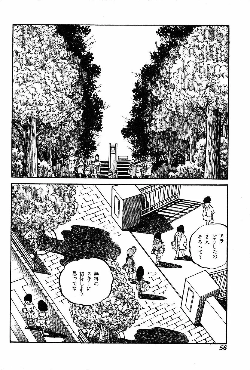 女子大生体験ごっこ Page.58
