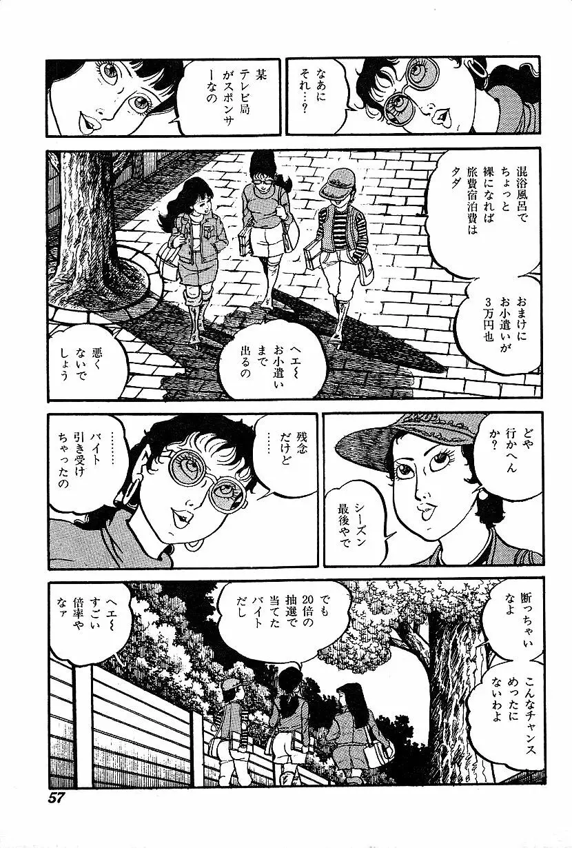 女子大生体験ごっこ Page.59