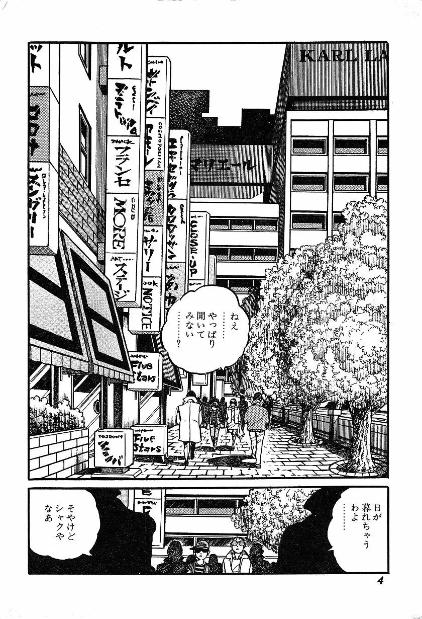 女子大生体験ごっこ Page.6