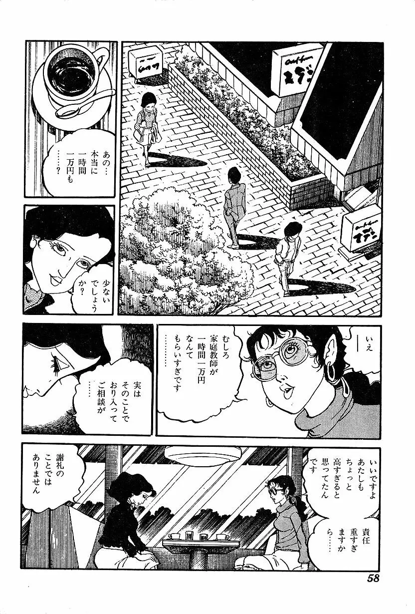 女子大生体験ごっこ Page.60