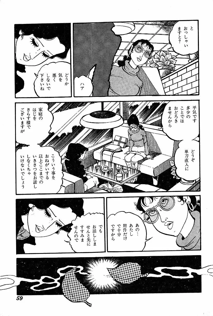 女子大生体験ごっこ Page.61