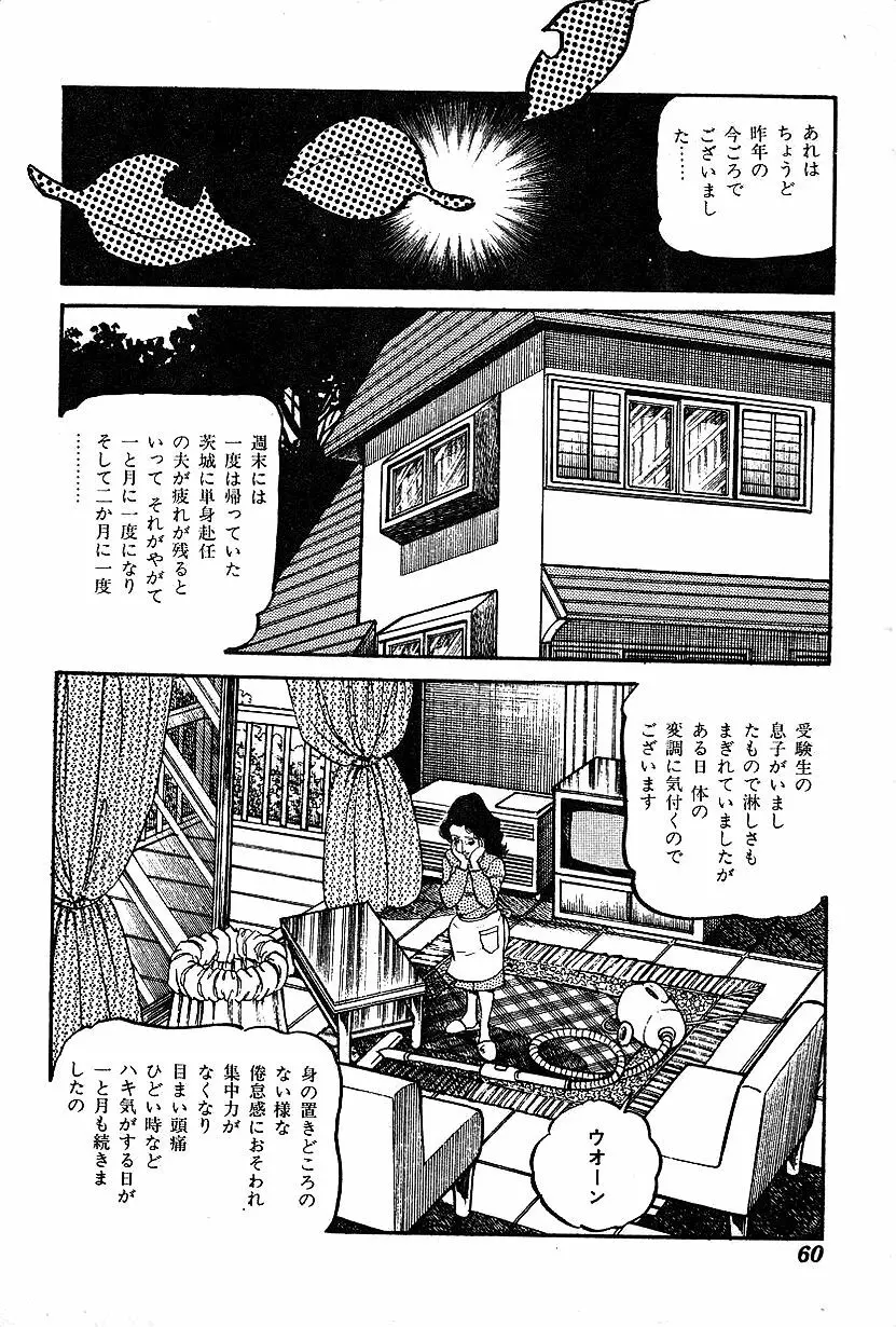 女子大生体験ごっこ Page.62