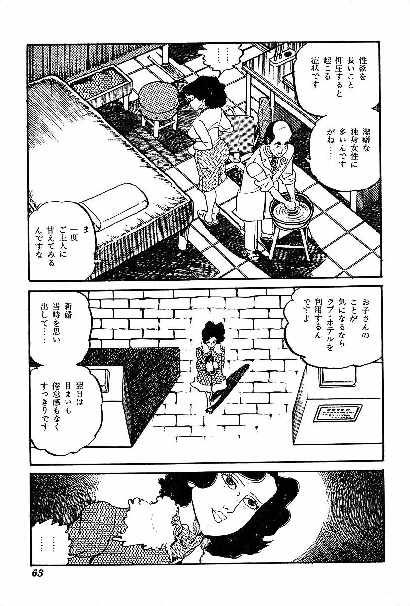 女子大生体験ごっこ Page.65