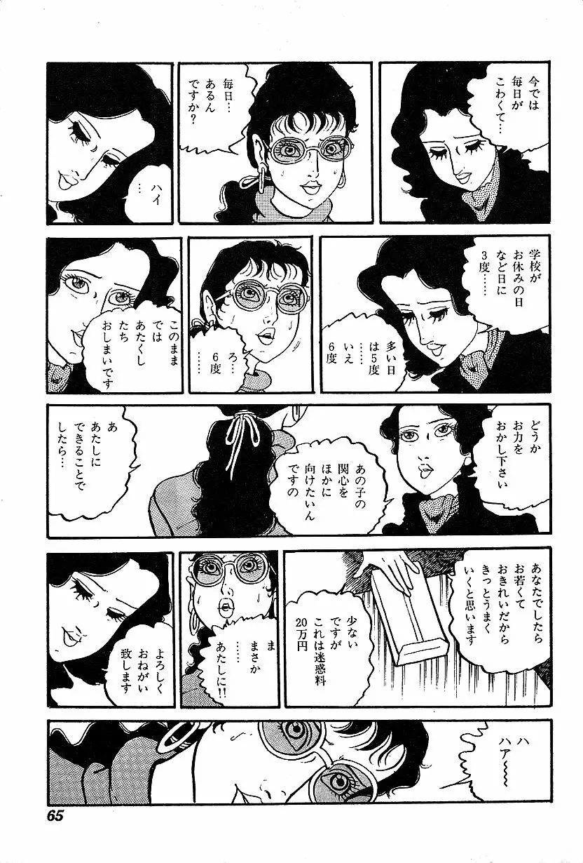 女子大生体験ごっこ Page.67