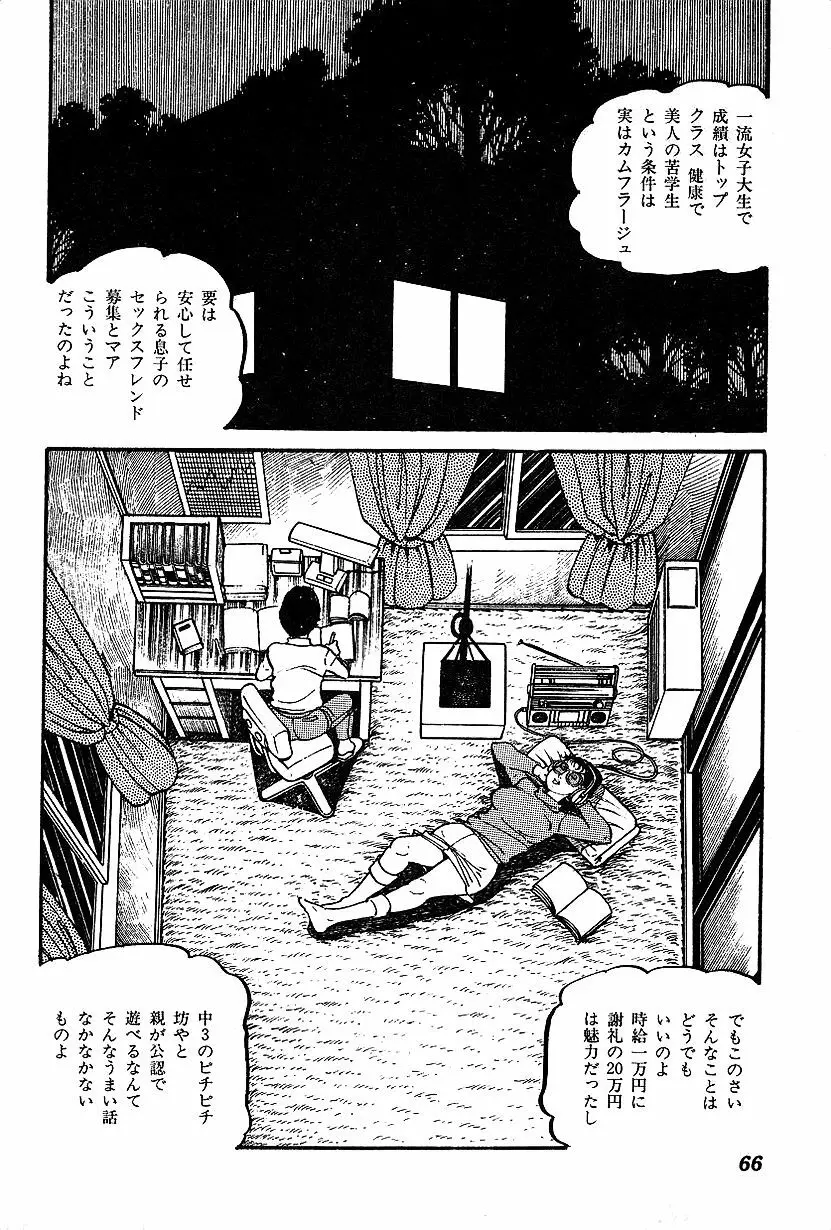 女子大生体験ごっこ Page.68