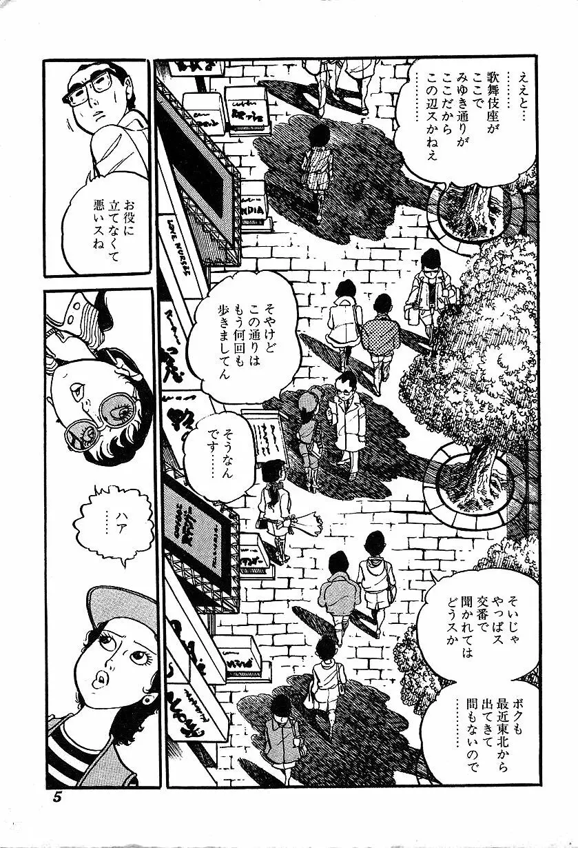 女子大生体験ごっこ Page.7