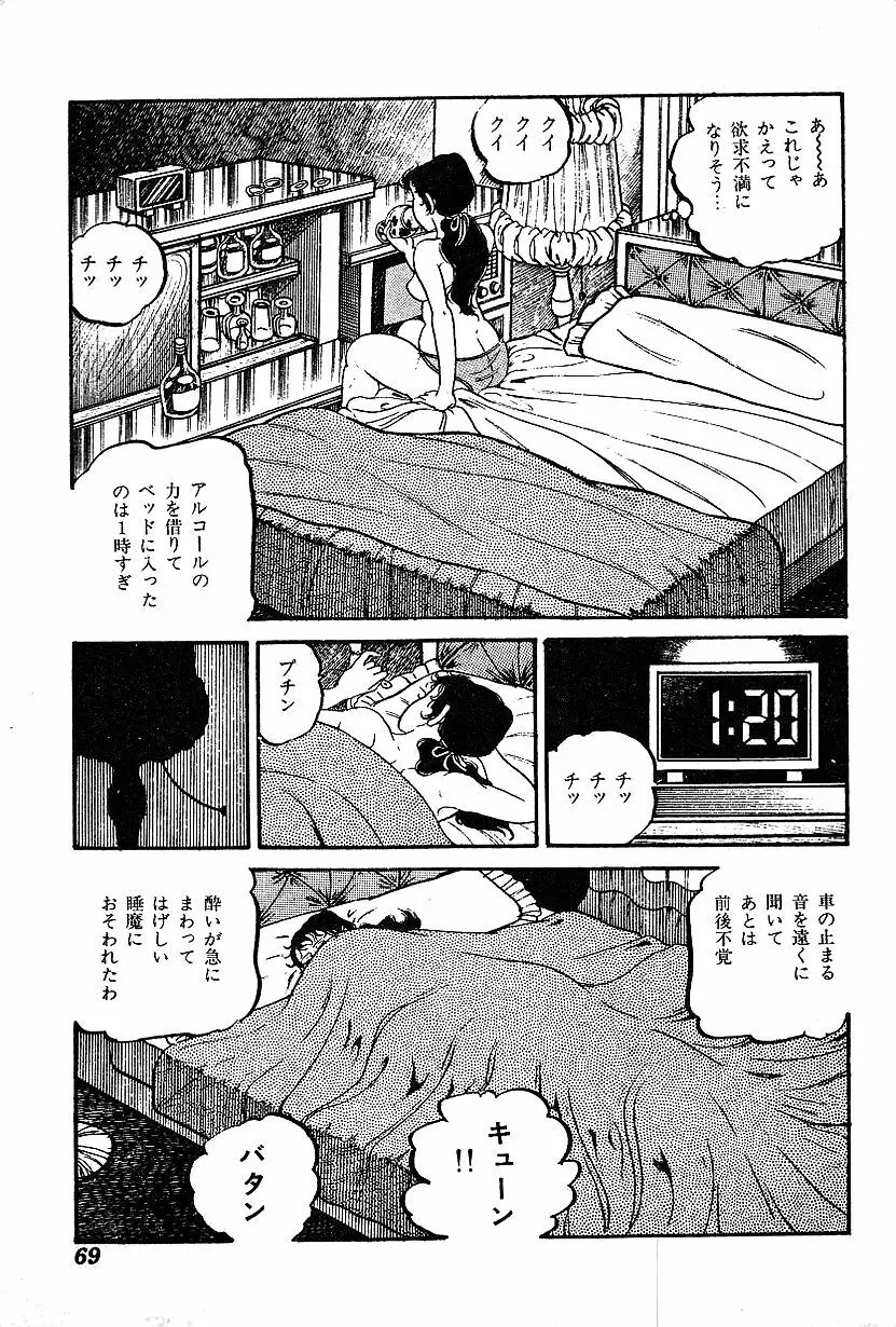 女子大生体験ごっこ Page.71