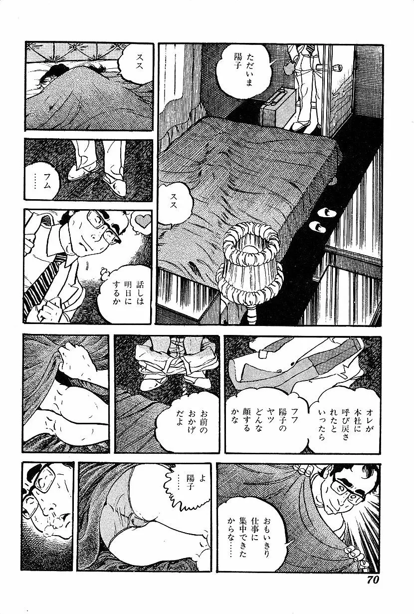 女子大生体験ごっこ Page.72