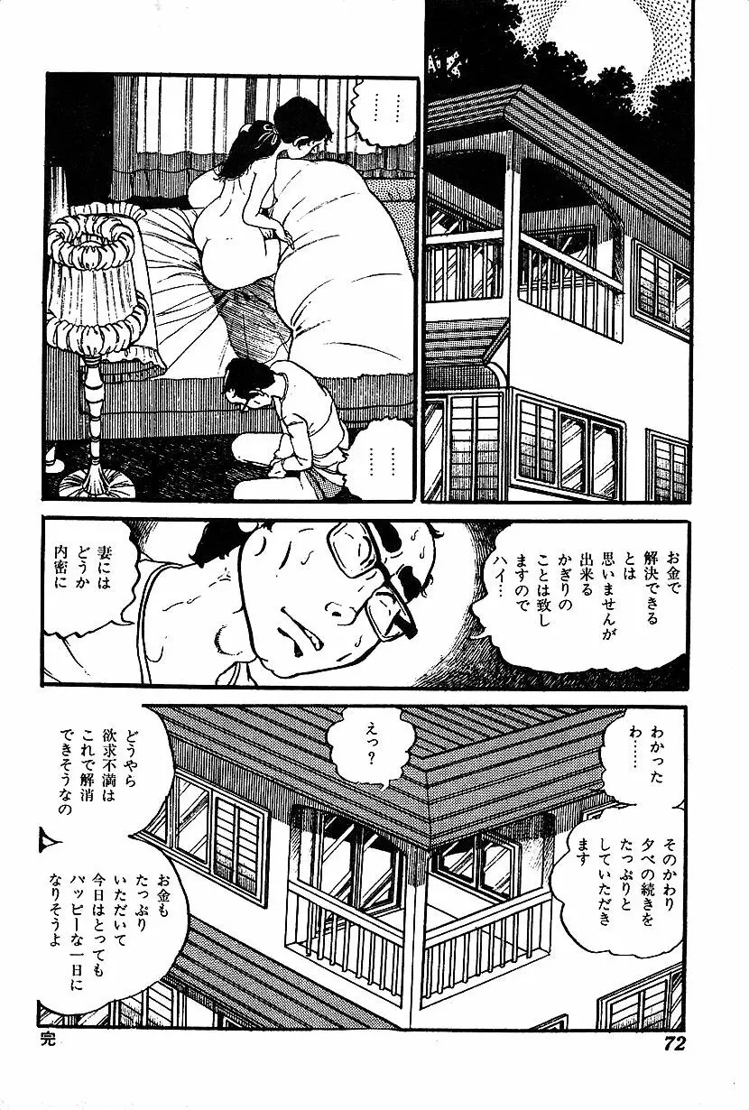 女子大生体験ごっこ Page.74