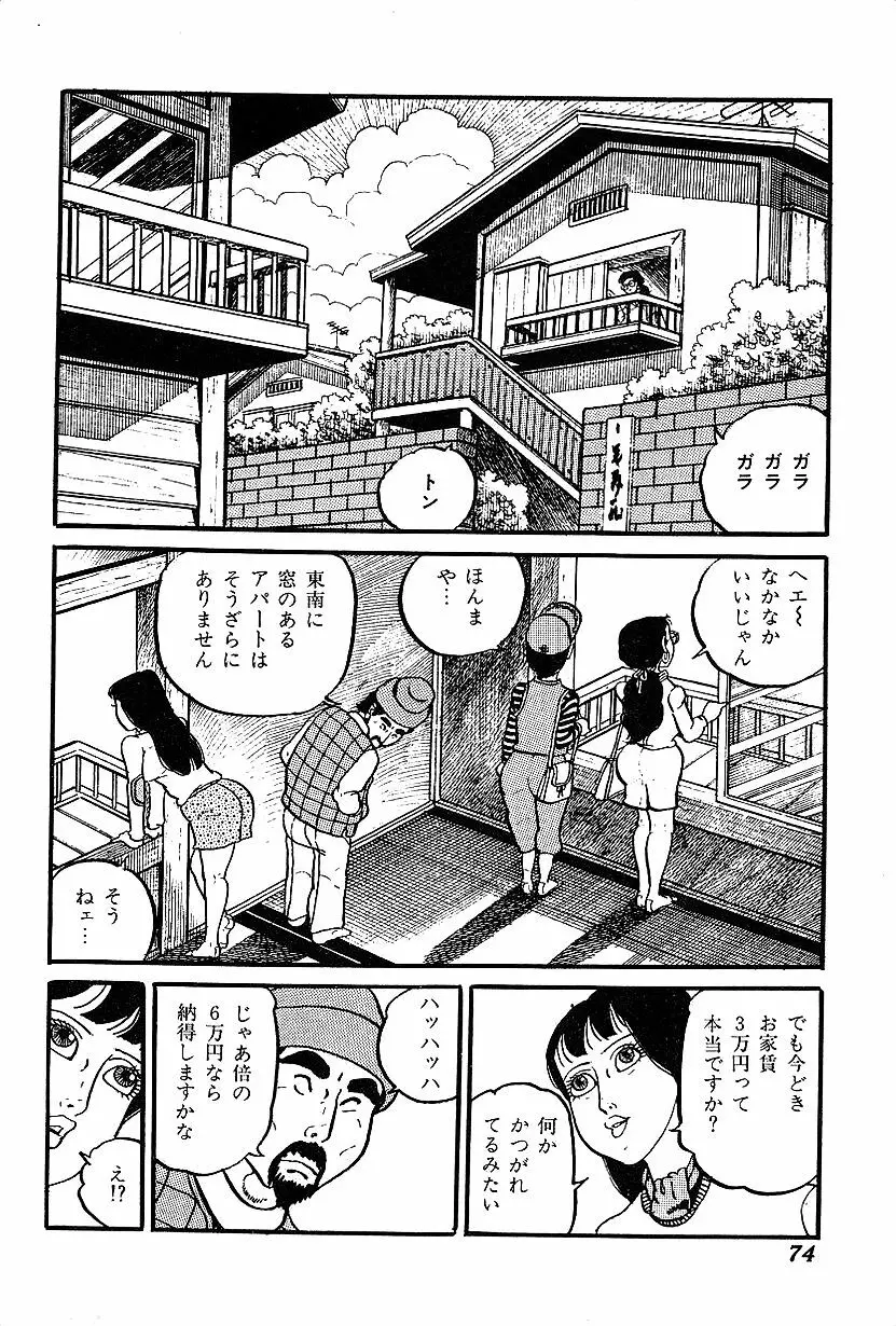 女子大生体験ごっこ Page.76