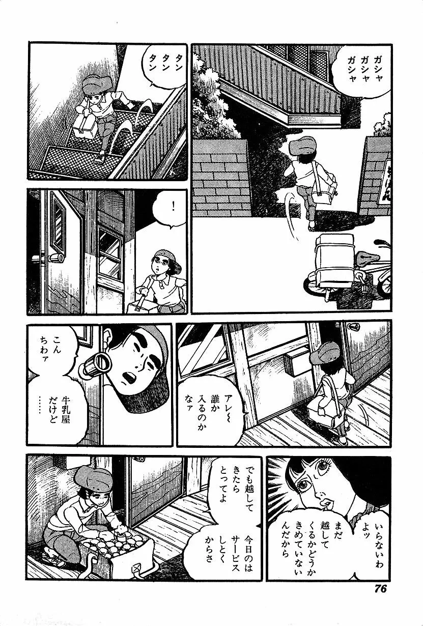 女子大生体験ごっこ Page.78