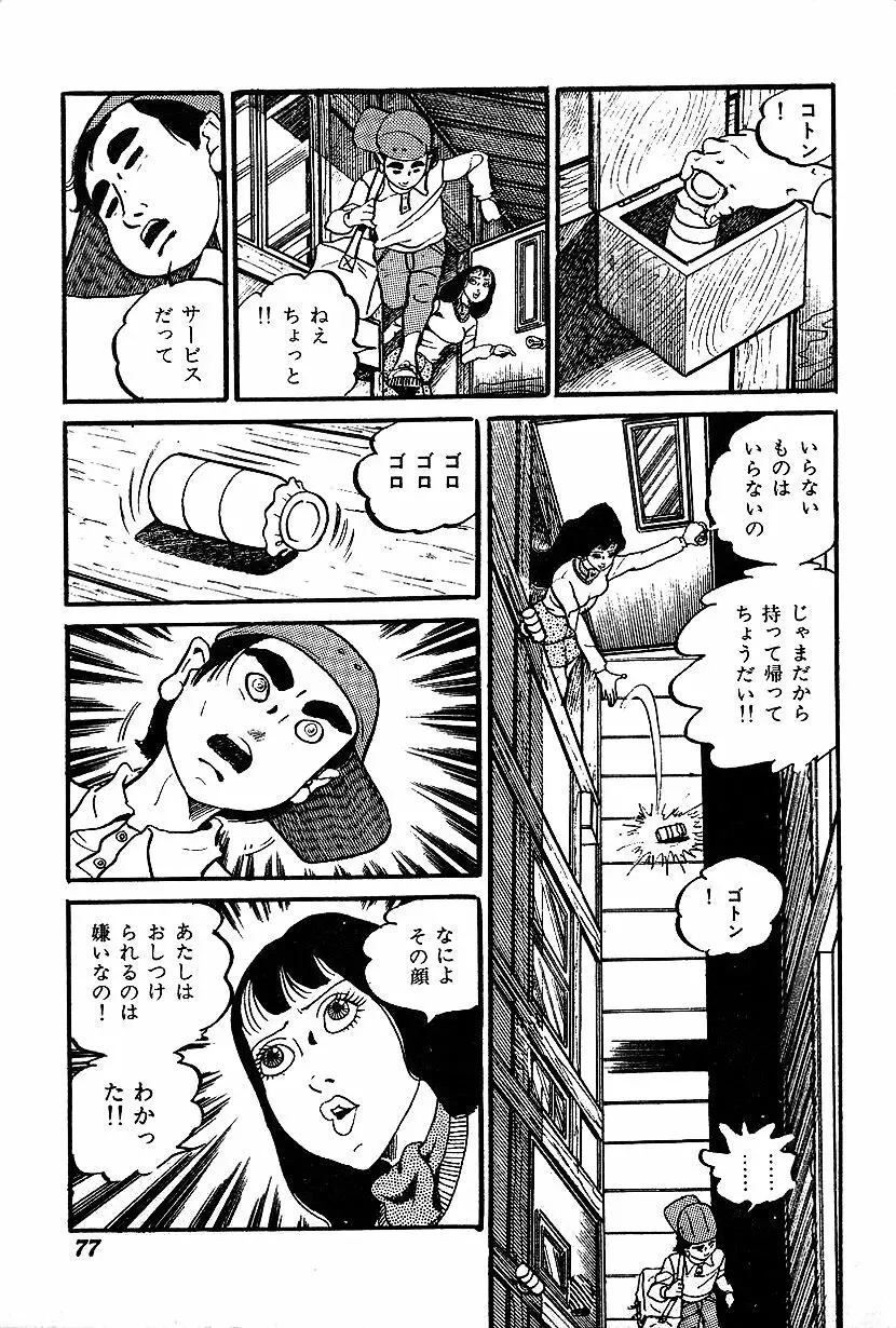 女子大生体験ごっこ Page.79