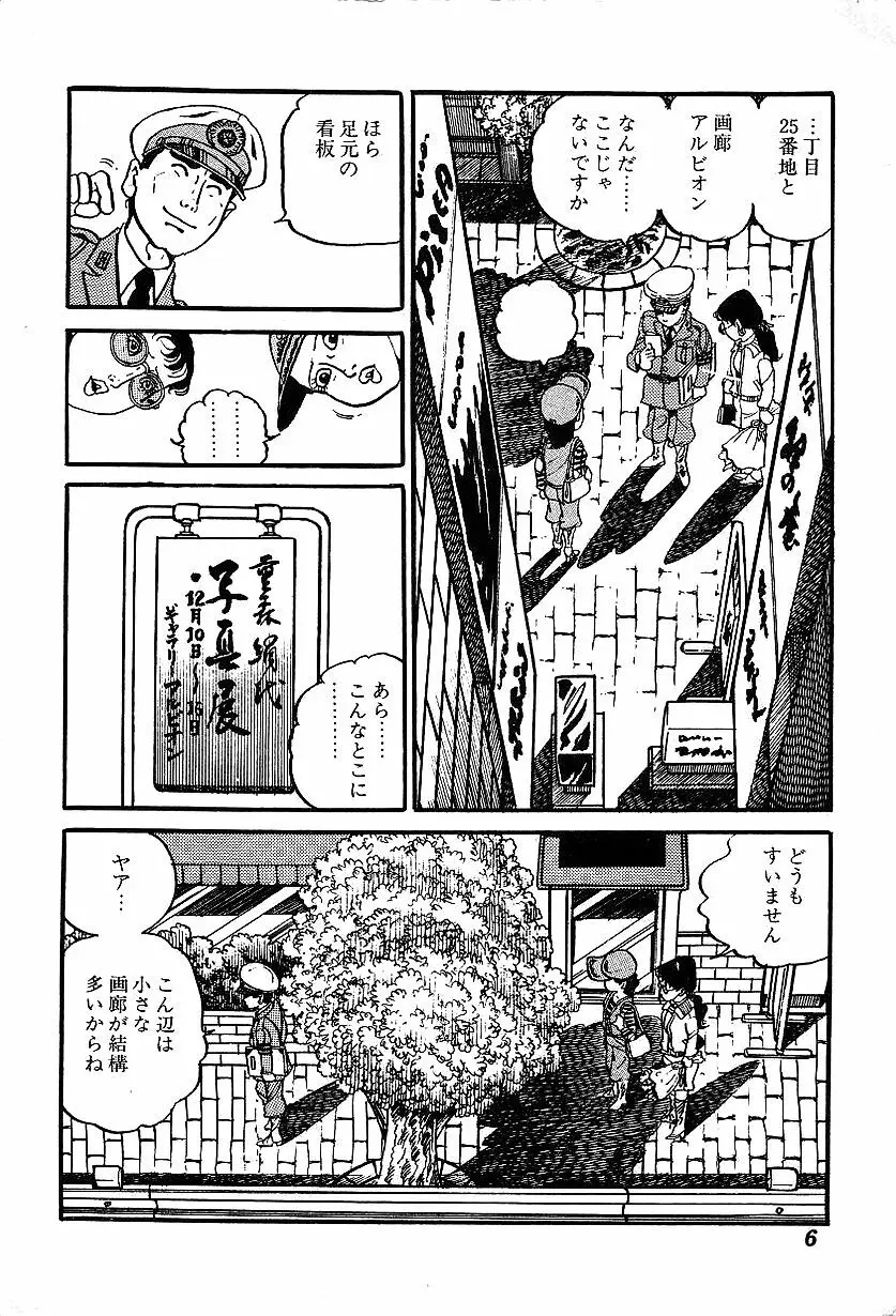 女子大生体験ごっこ Page.8