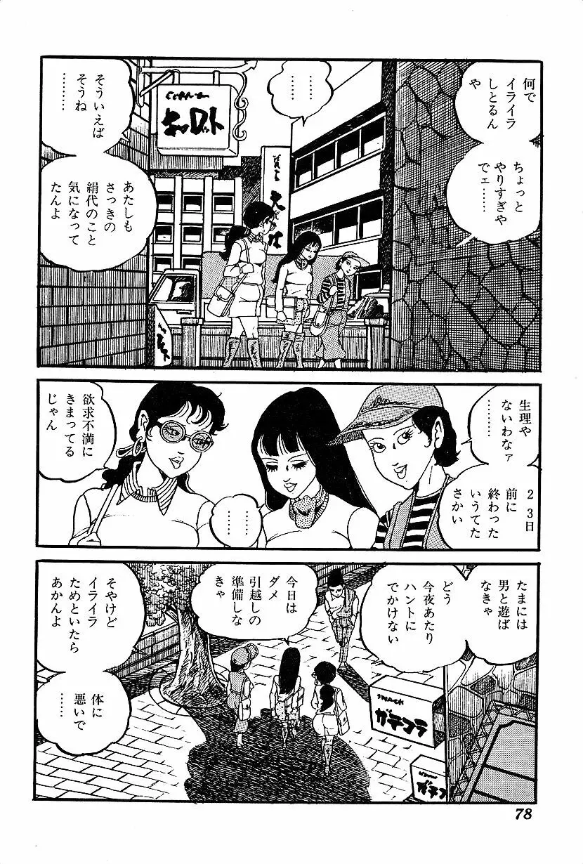 女子大生体験ごっこ Page.80