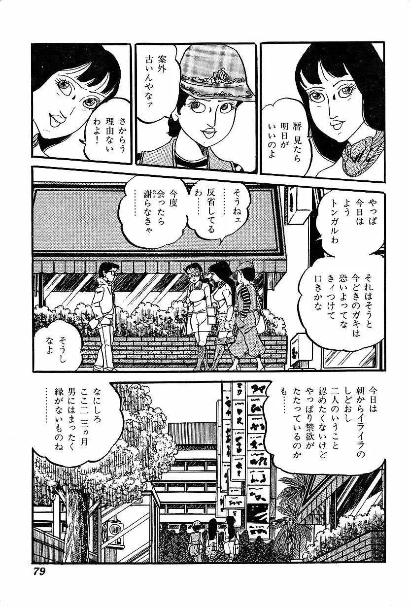 女子大生体験ごっこ Page.81