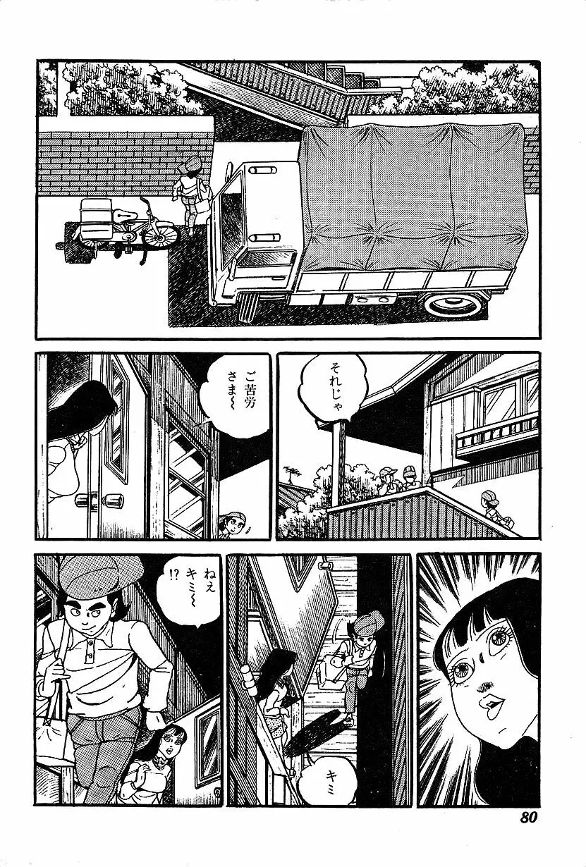 女子大生体験ごっこ Page.82