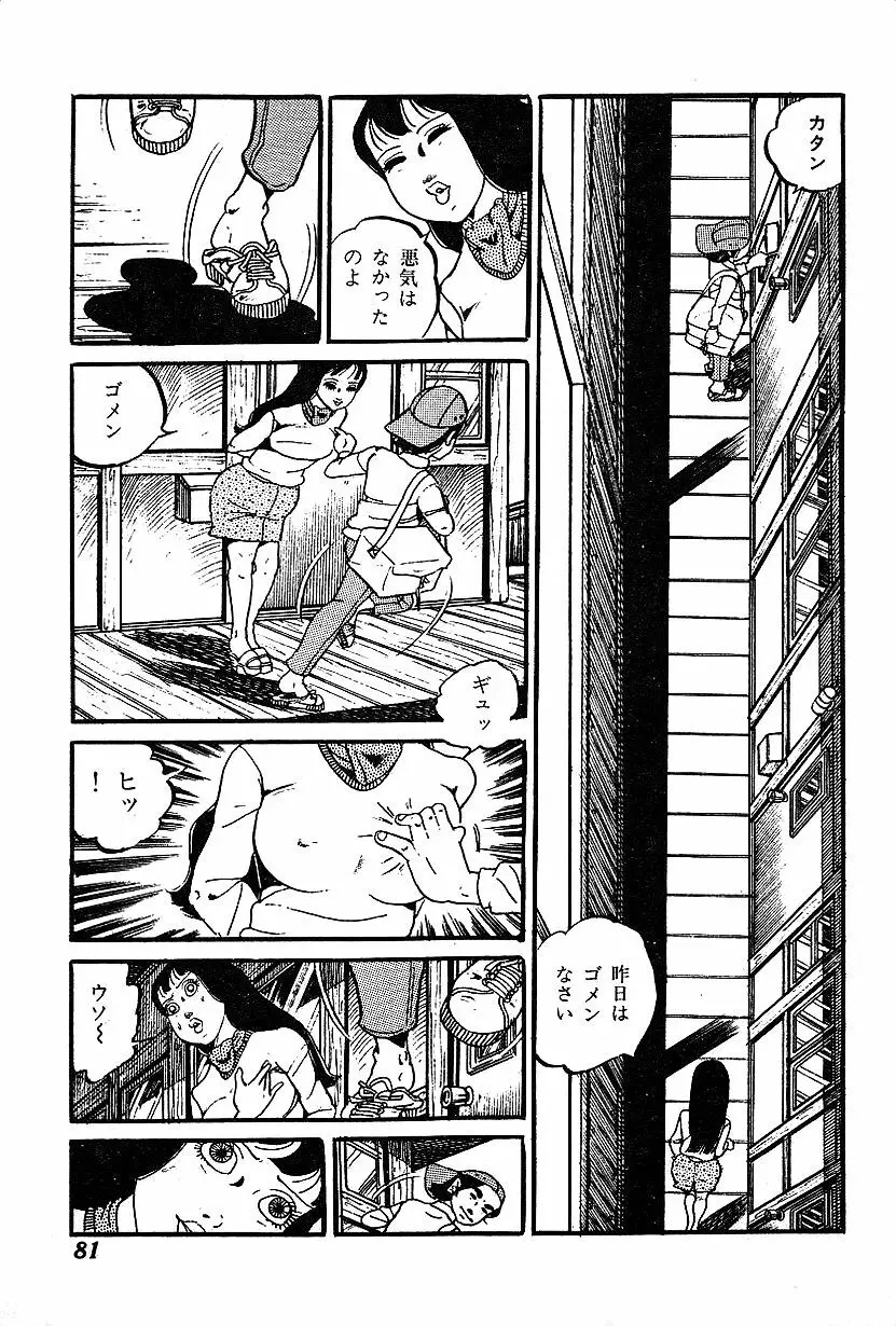 女子大生体験ごっこ Page.83