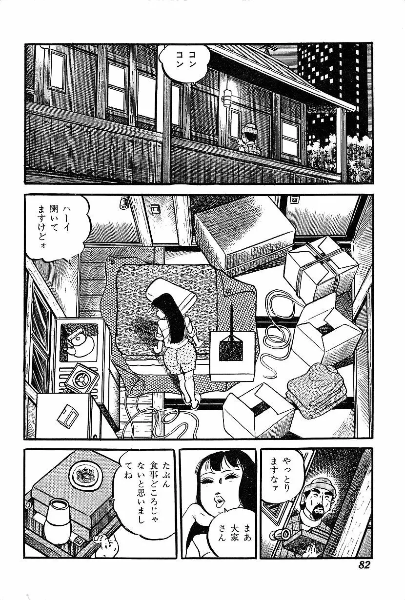 女子大生体験ごっこ Page.84