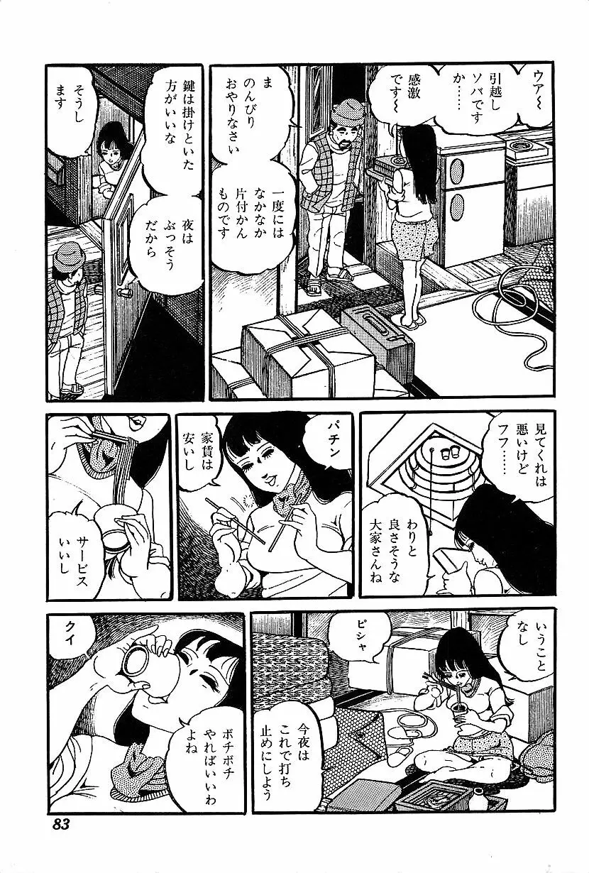女子大生体験ごっこ Page.85