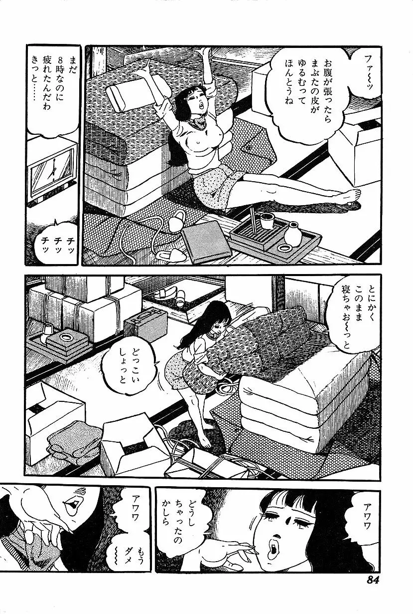女子大生体験ごっこ Page.86