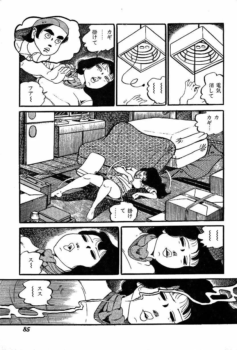 女子大生体験ごっこ Page.87