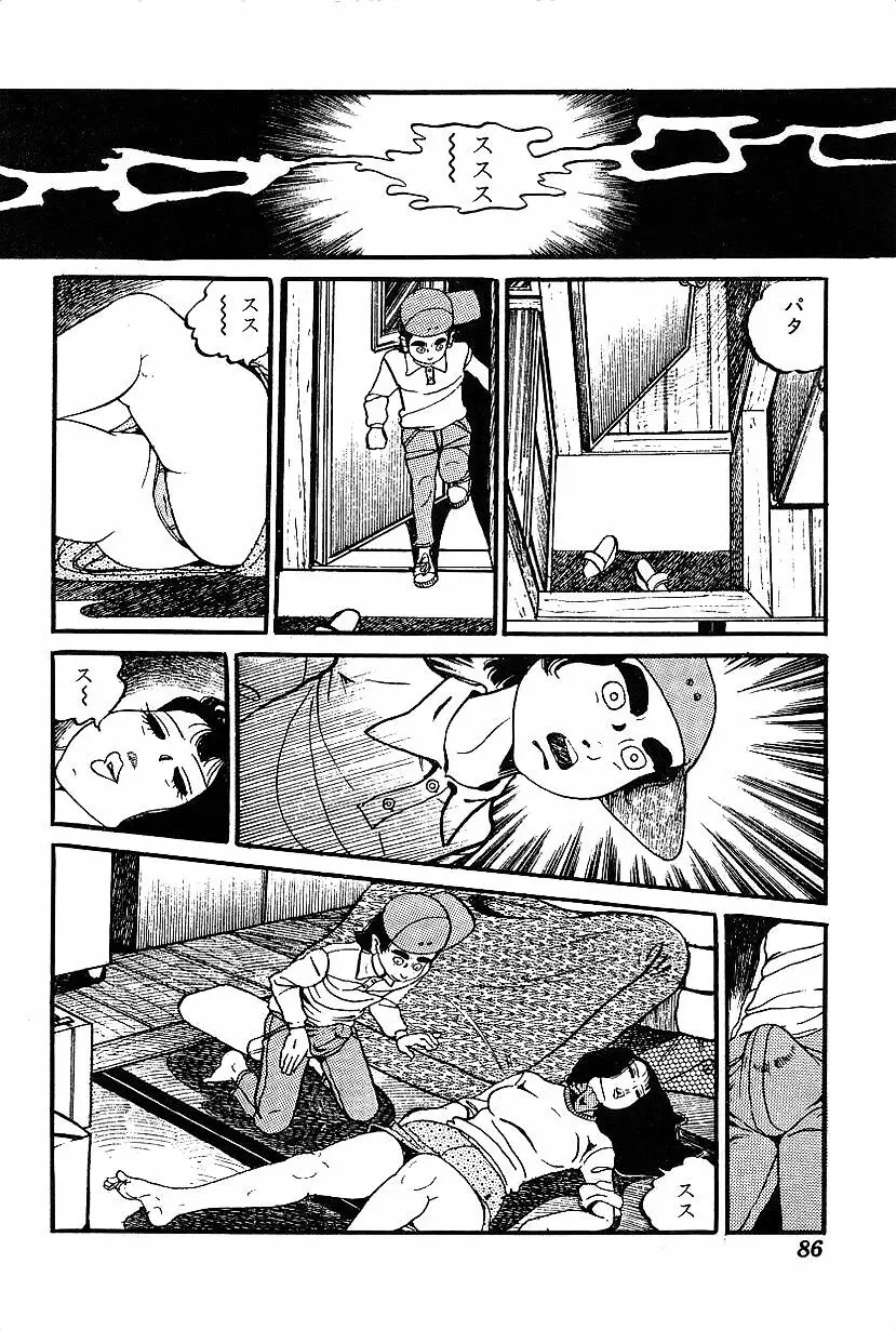 女子大生体験ごっこ Page.88
