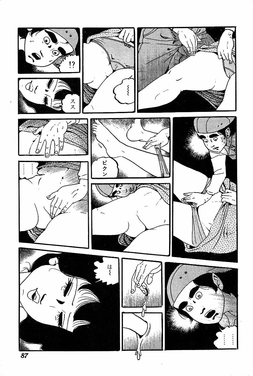 女子大生体験ごっこ Page.89