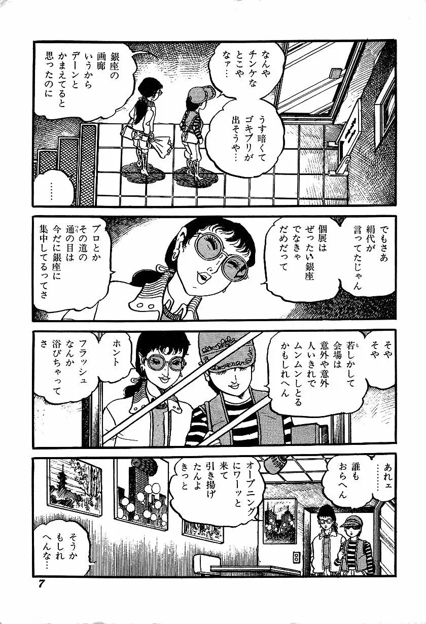 女子大生体験ごっこ Page.9