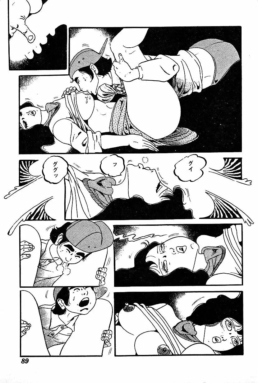 女子大生体験ごっこ Page.91