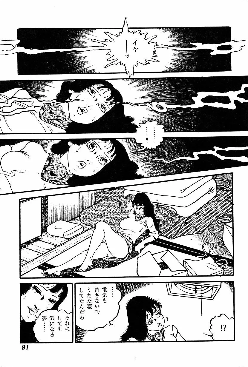 女子大生体験ごっこ Page.93