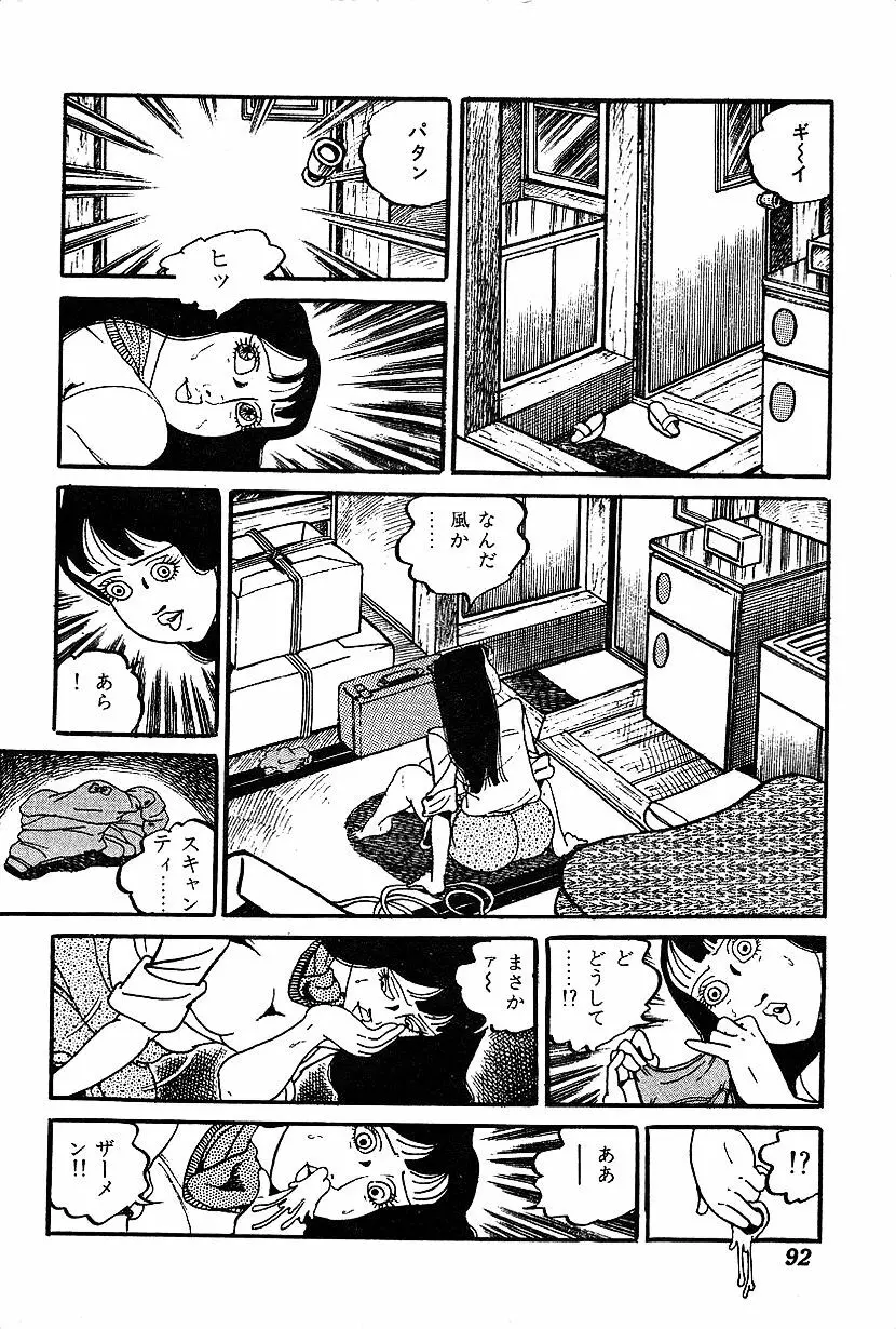 女子大生体験ごっこ Page.94