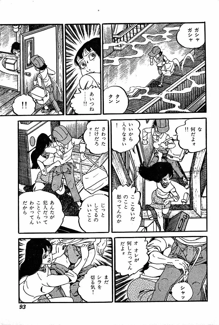 女子大生体験ごっこ Page.95