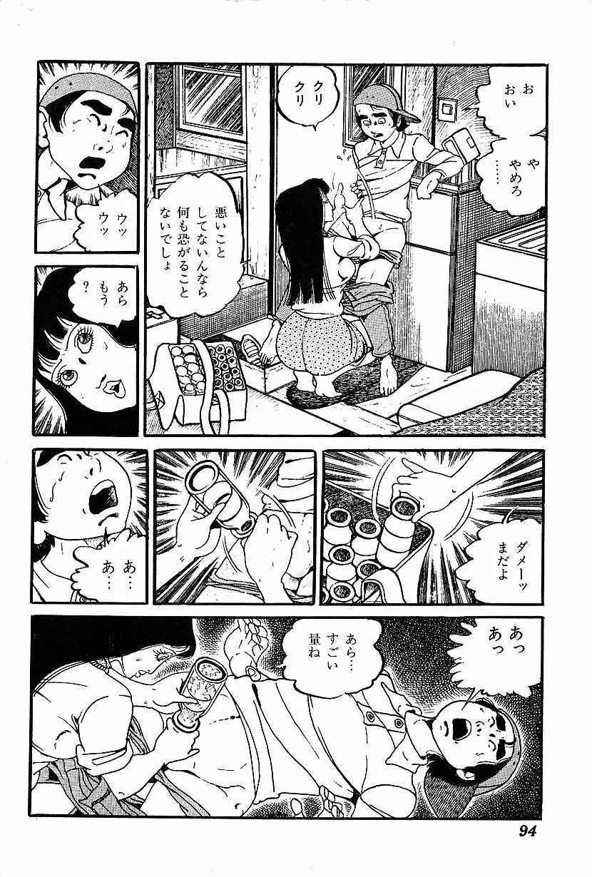 女子大生体験ごっこ Page.96