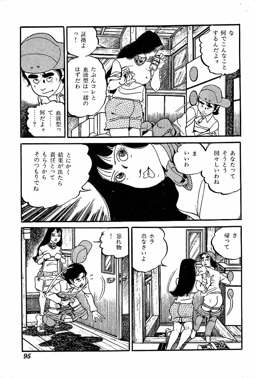 女子大生体験ごっこ Page.97