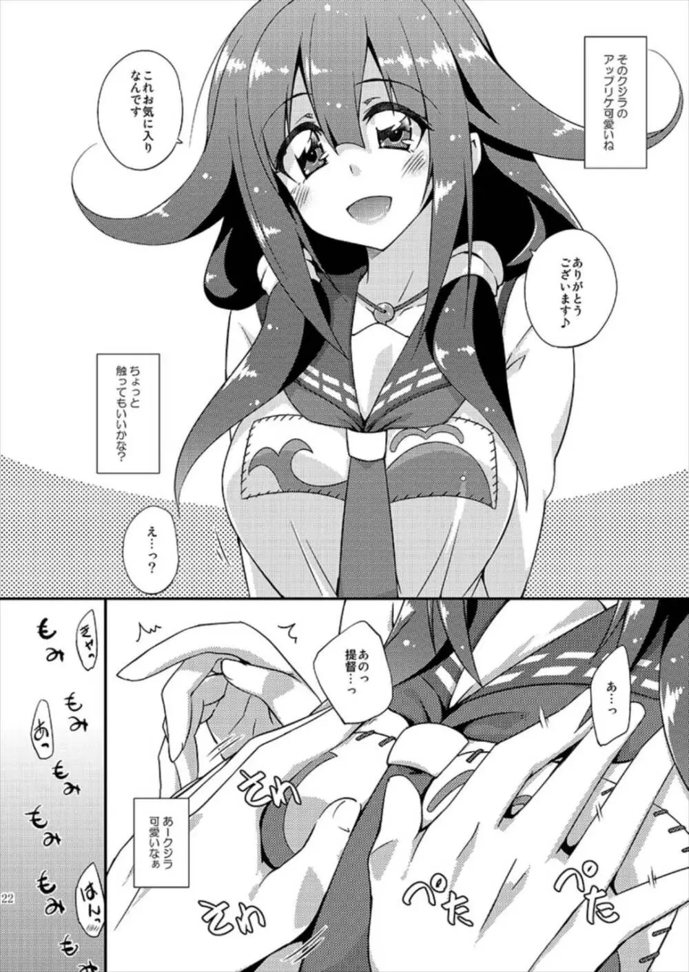 フルーツジャムの艦詰 おまけ本まとめ+ Page.21