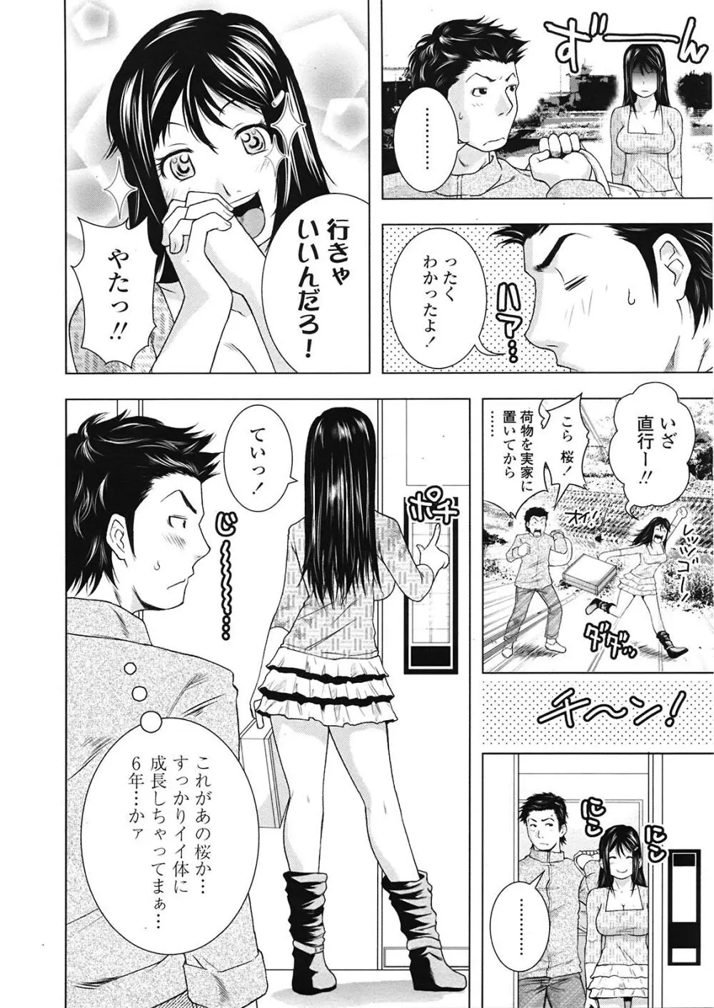 COMIC 天魔 2009年5月号 Page.355