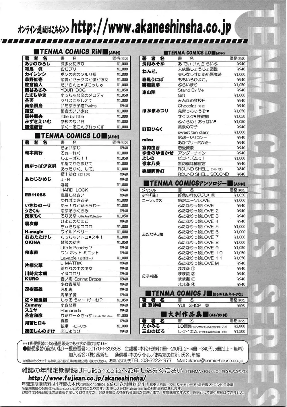 COMIC 天魔 2009年5月号 Page.421