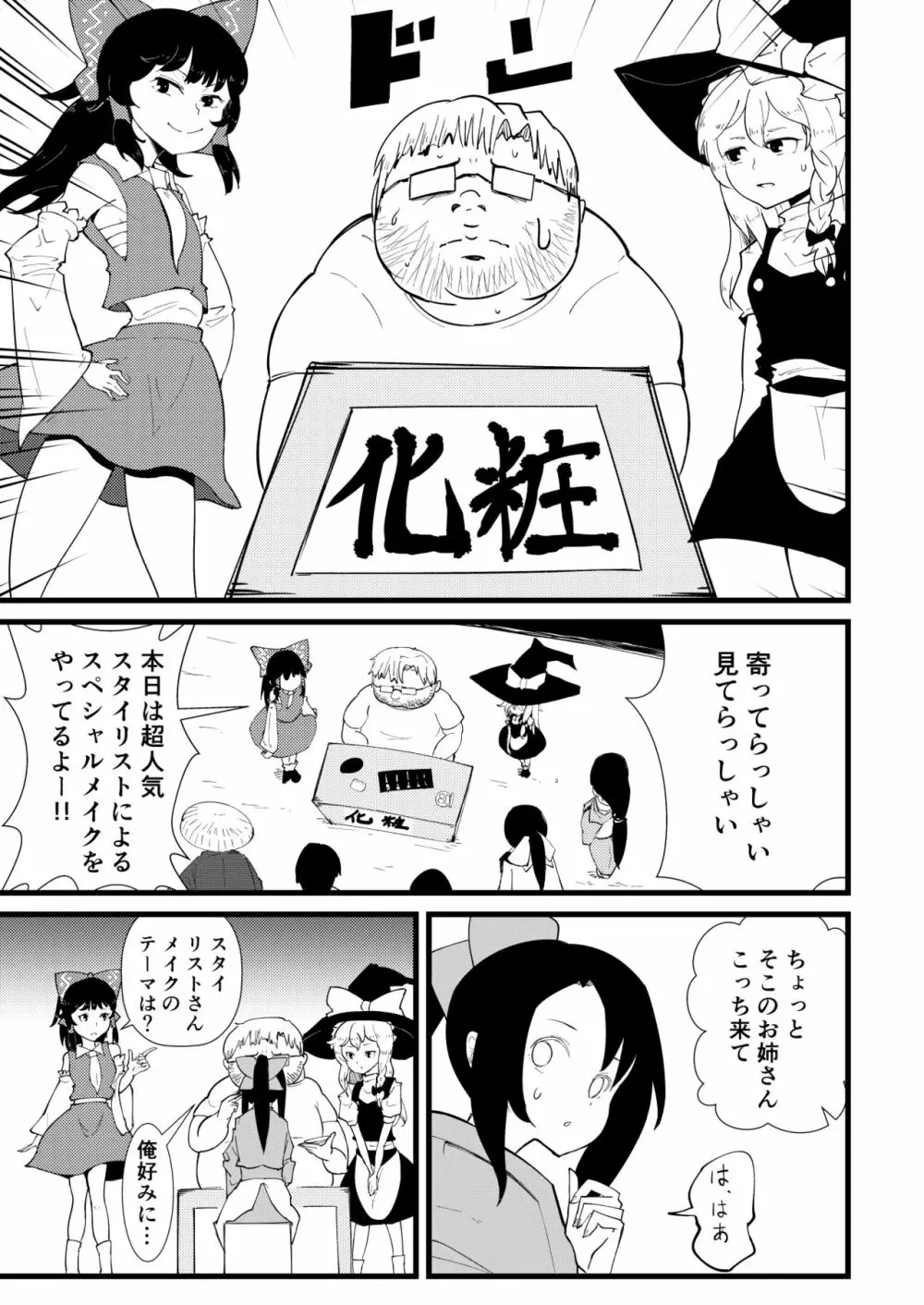 東方板としあき合同誌6 Page.8