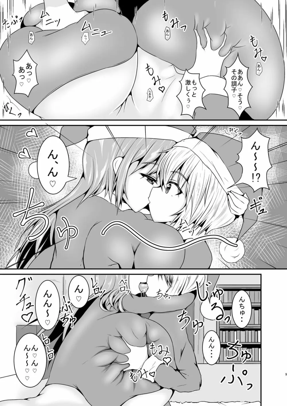 おっきなOPPAI!! Page.9