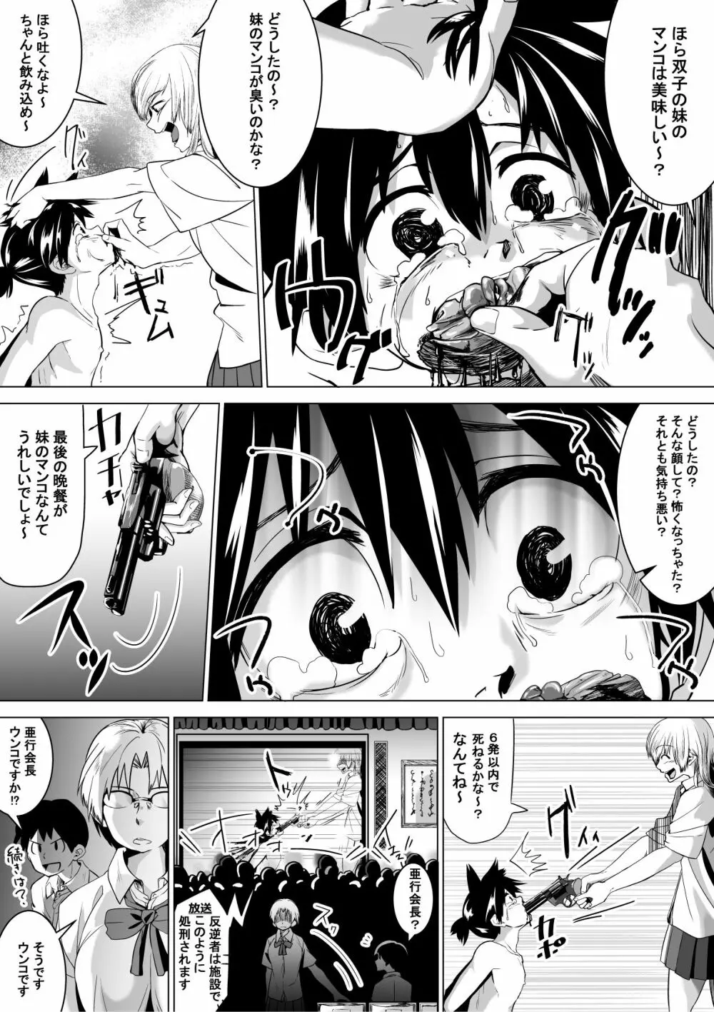 あの施設に入りたい Page.7