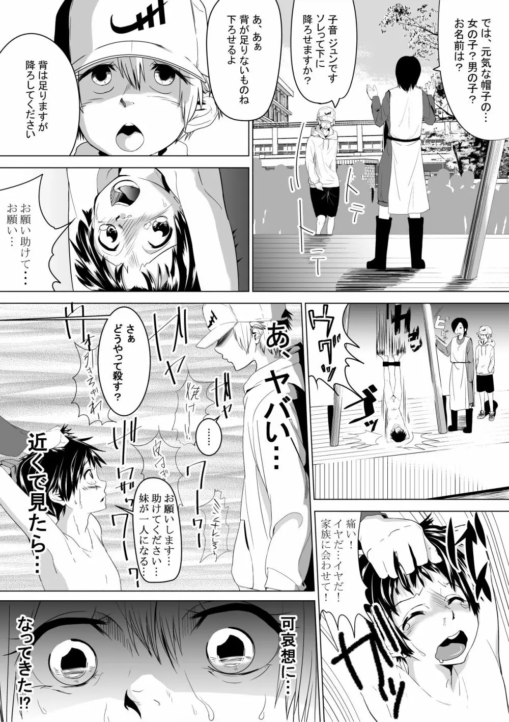 こんな国は嫌だ Page.2