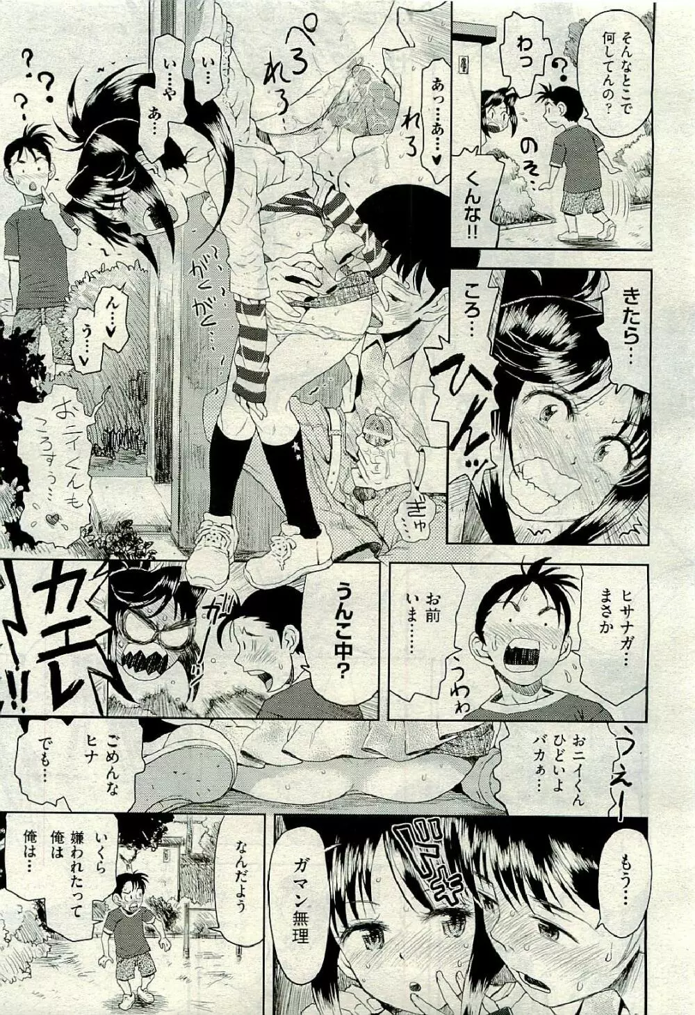 COMIC 阿吽 2009年6月号 VOL.156 Page.337