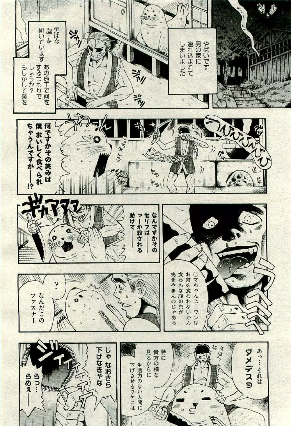 COMIC 阿吽 2009年6月号 VOL.156 Page.464